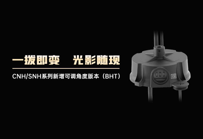 һ•Ӱ֣CNH/SNHϵɵǶȰ汾BHT