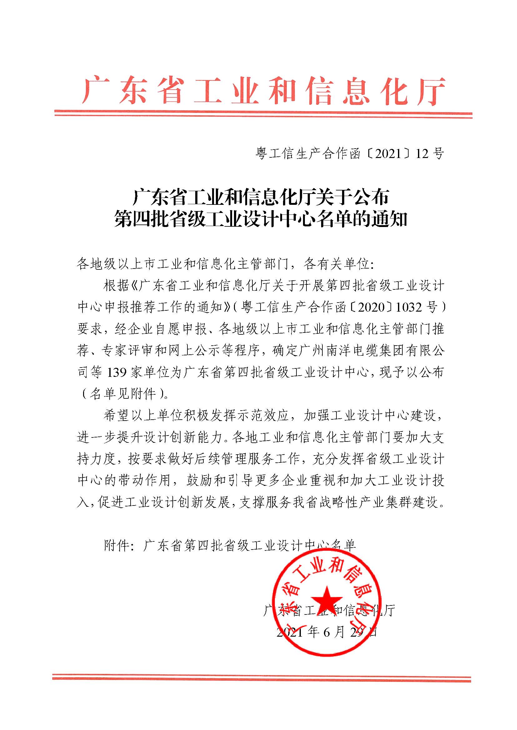 省工业设计中心(1)_页面_1.jpg 省工业设计中心(1)_页面_1.jpg